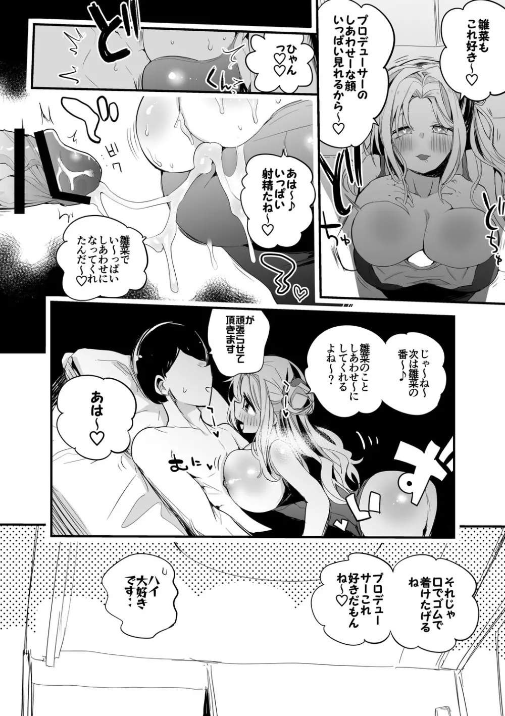 雛菜としあわせ～編 - page3