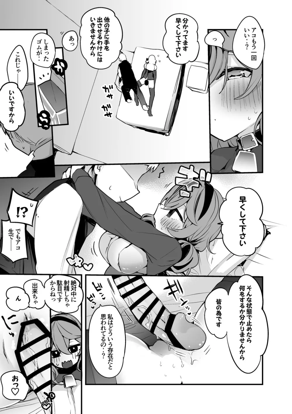 アコとほんとは編 - page4