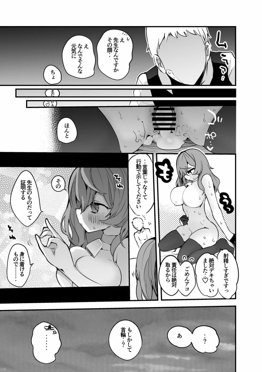 アコとほんとは編 - page8