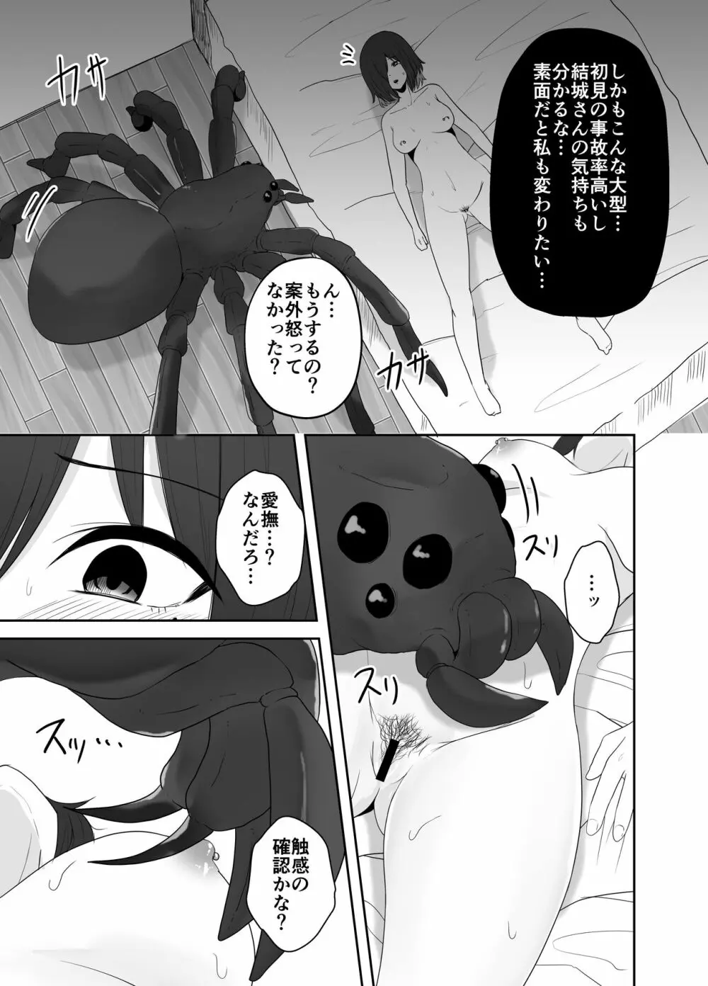 蟲姦風俗店 番外編 - page12