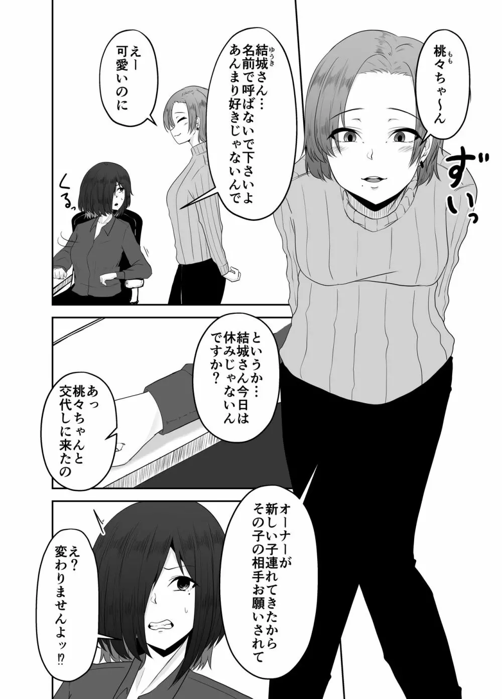 蟲姦風俗店 番外編 - page3