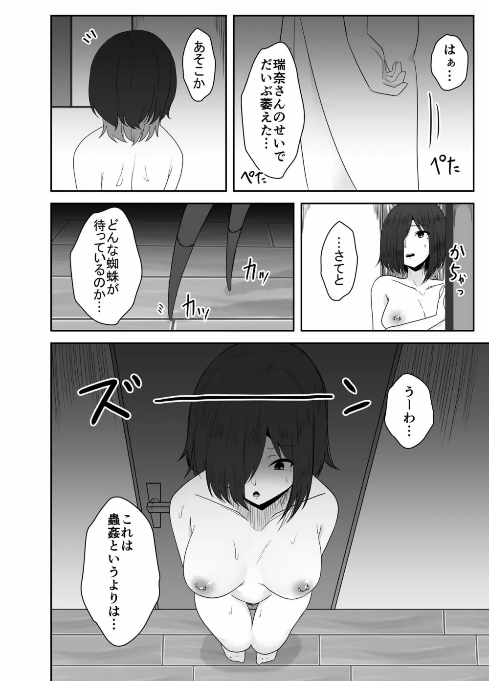 蟲姦風俗店 番外編 - page7