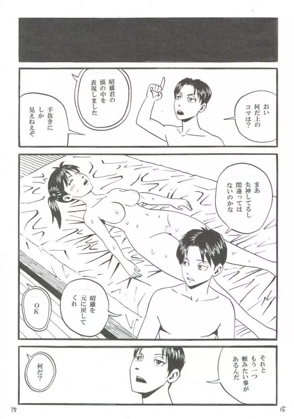 作者介入 - page16