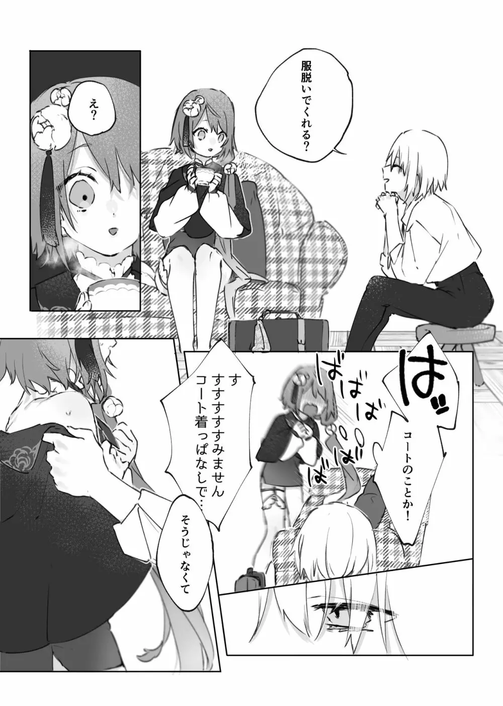 ヌードモデルなんて聞いてません!! - page14