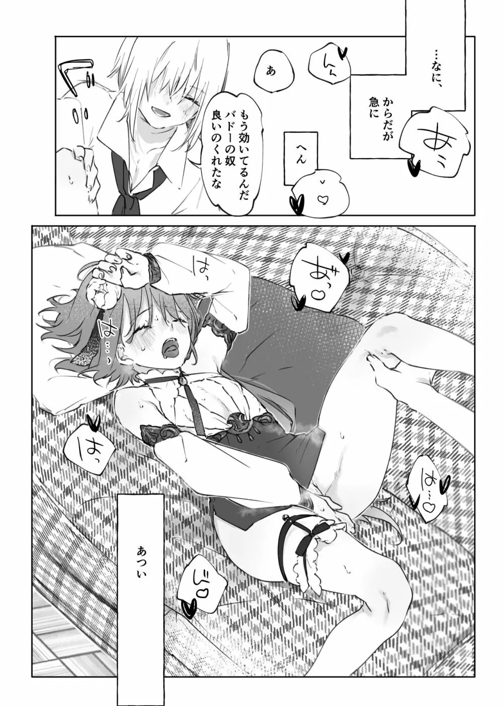 ヌードモデルなんて聞いてません!! - page17