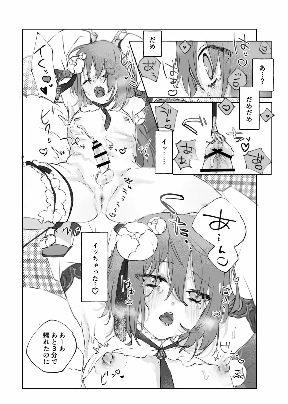 ヌードモデルなんて聞いてません!! - page27