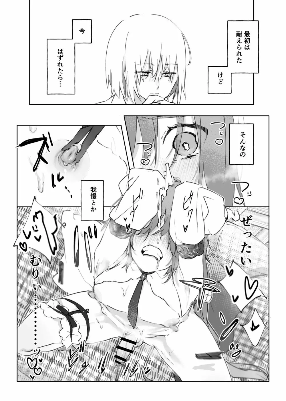 ヌードモデルなんて聞いてません!! - page31