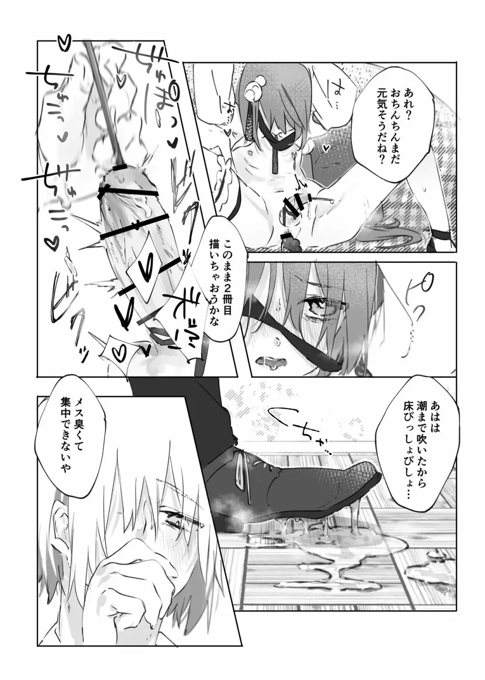 ヌードモデルなんて聞いてません!! - page41