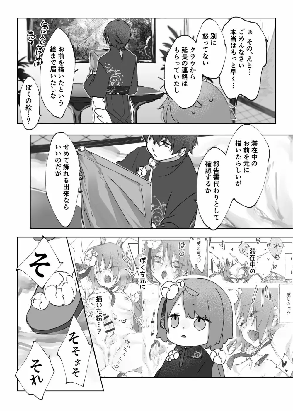 ヌードモデルなんて聞いてません!! - page50