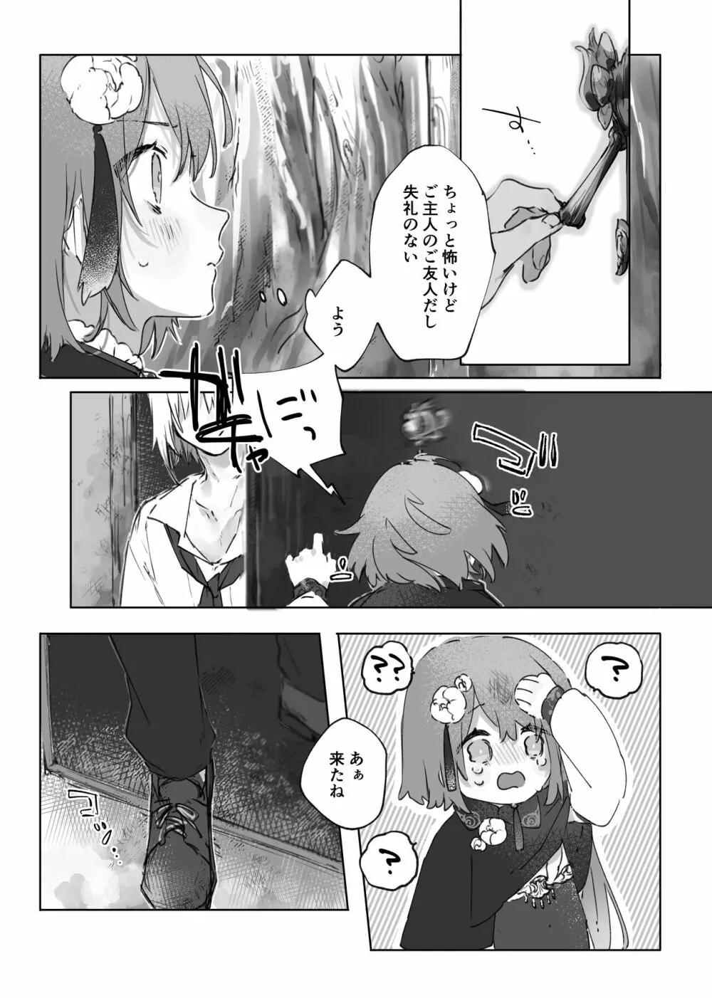 ヌードモデルなんて聞いてません!! - page8