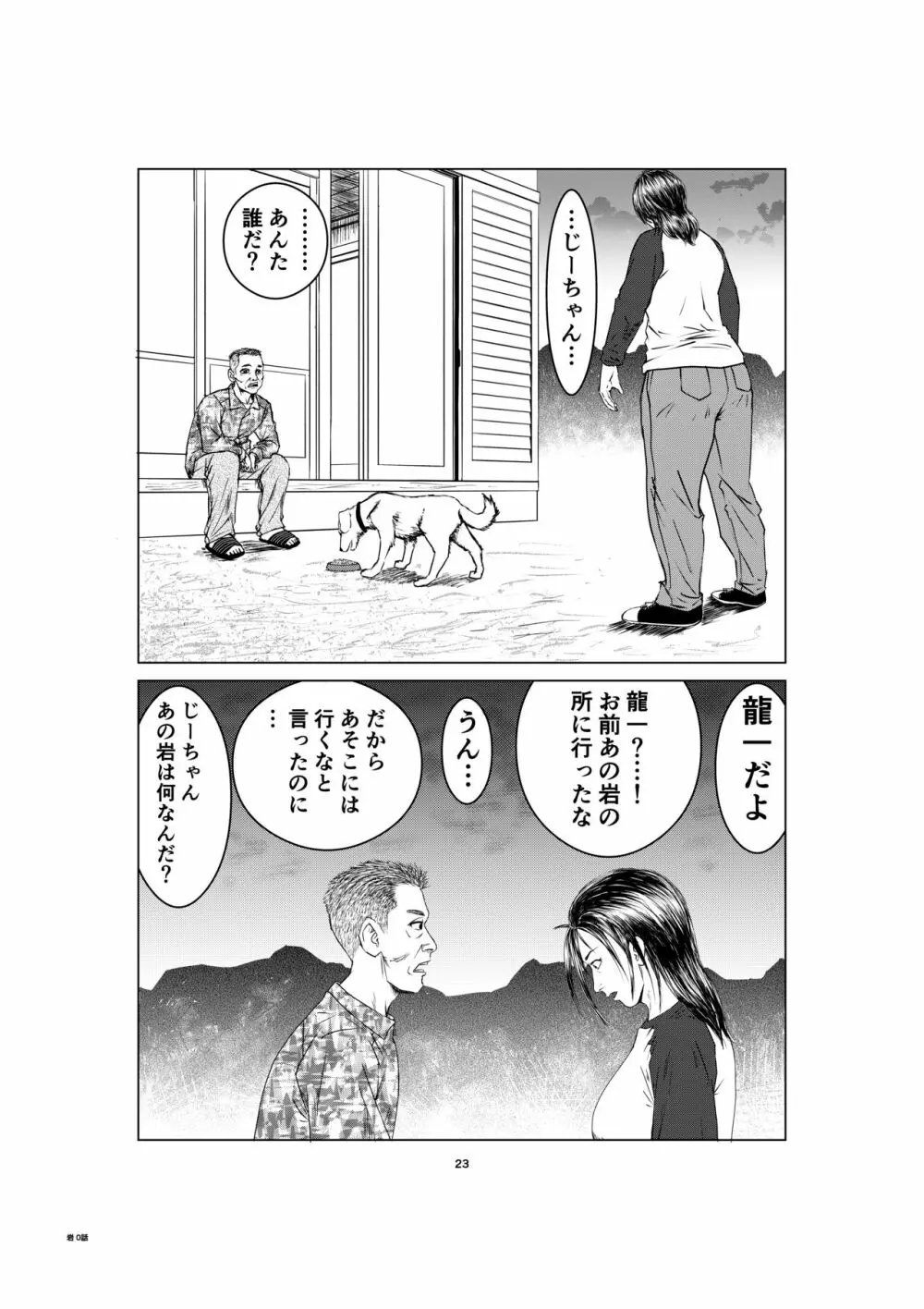 呪いの岩 - page23