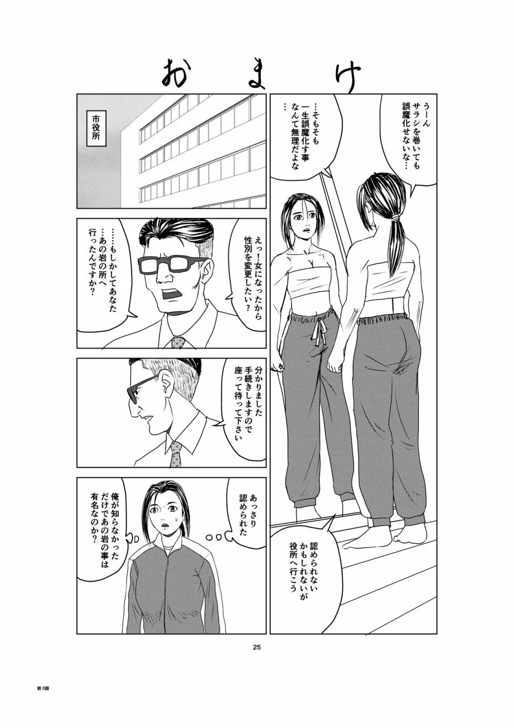 呪いの岩 - page25