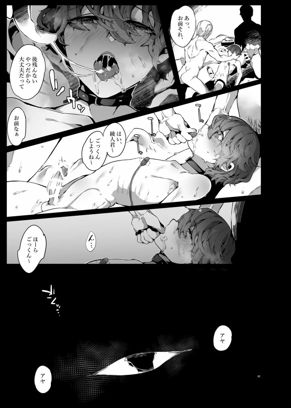 好きでいてごめんね - page42