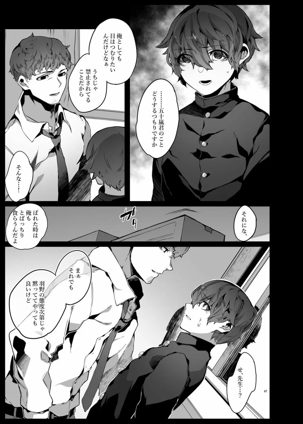 好きでいてごめんね - page8