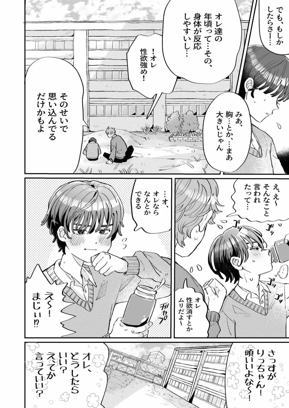 性欲の強い攻めとなんでもしてくれる受け - page10