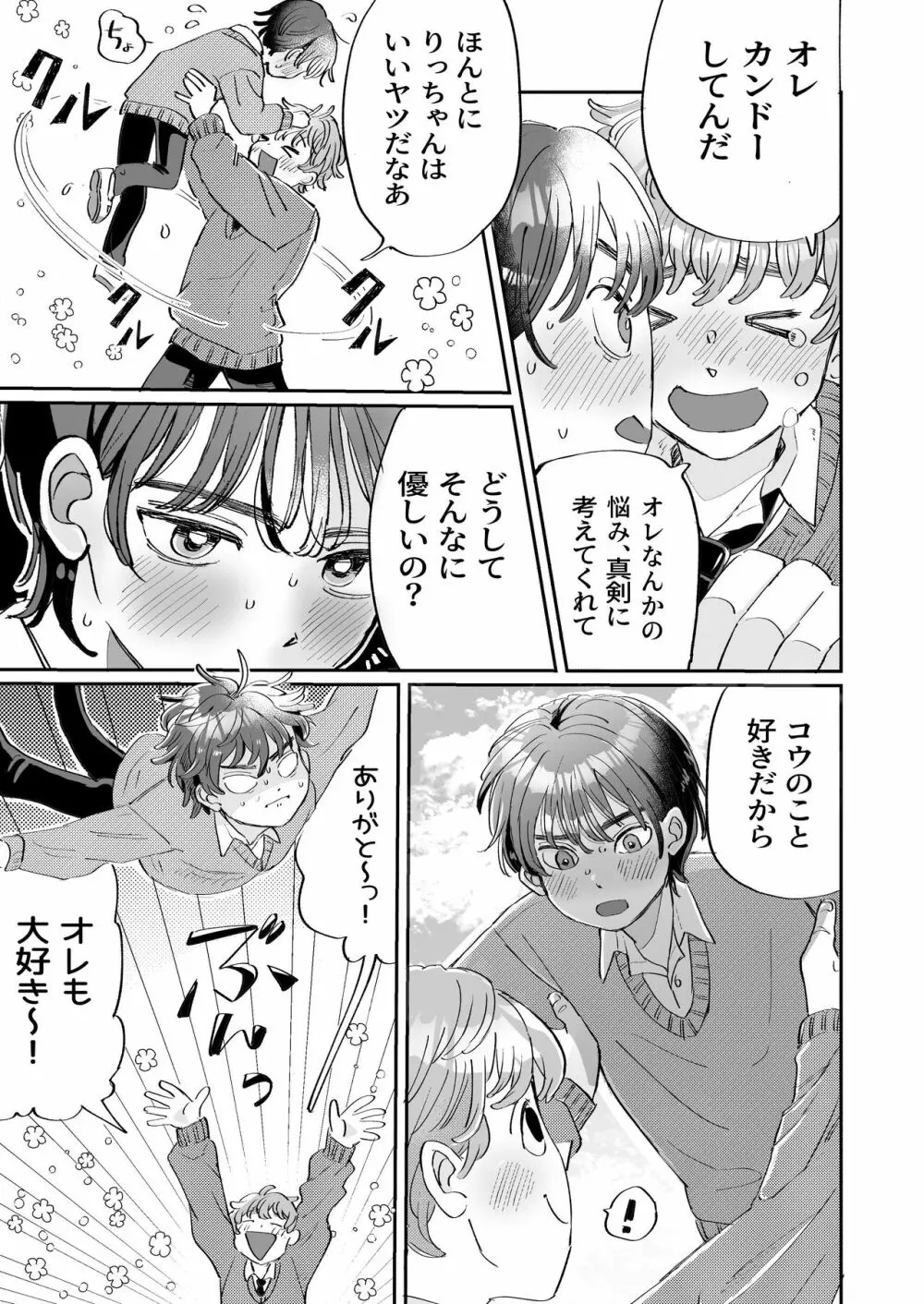 性欲の強い攻めとなんでもしてくれる受け - page11