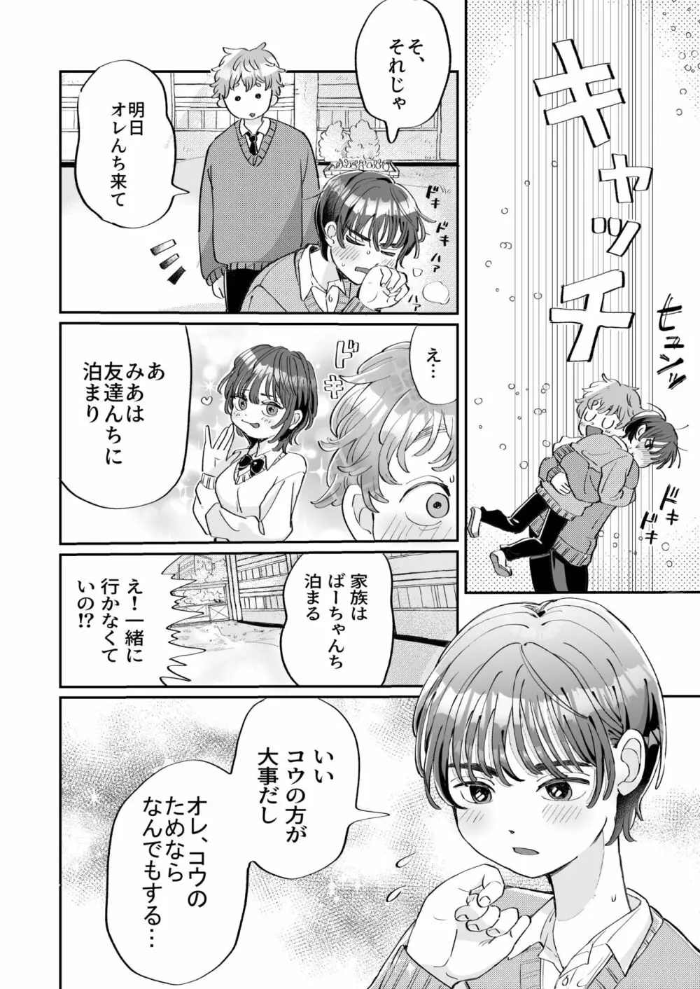 性欲の強い攻めとなんでもしてくれる受け - page12