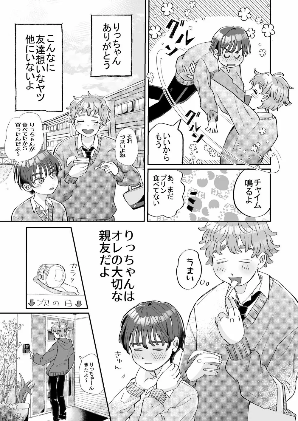 性欲の強い攻めとなんでもしてくれる受け - page13