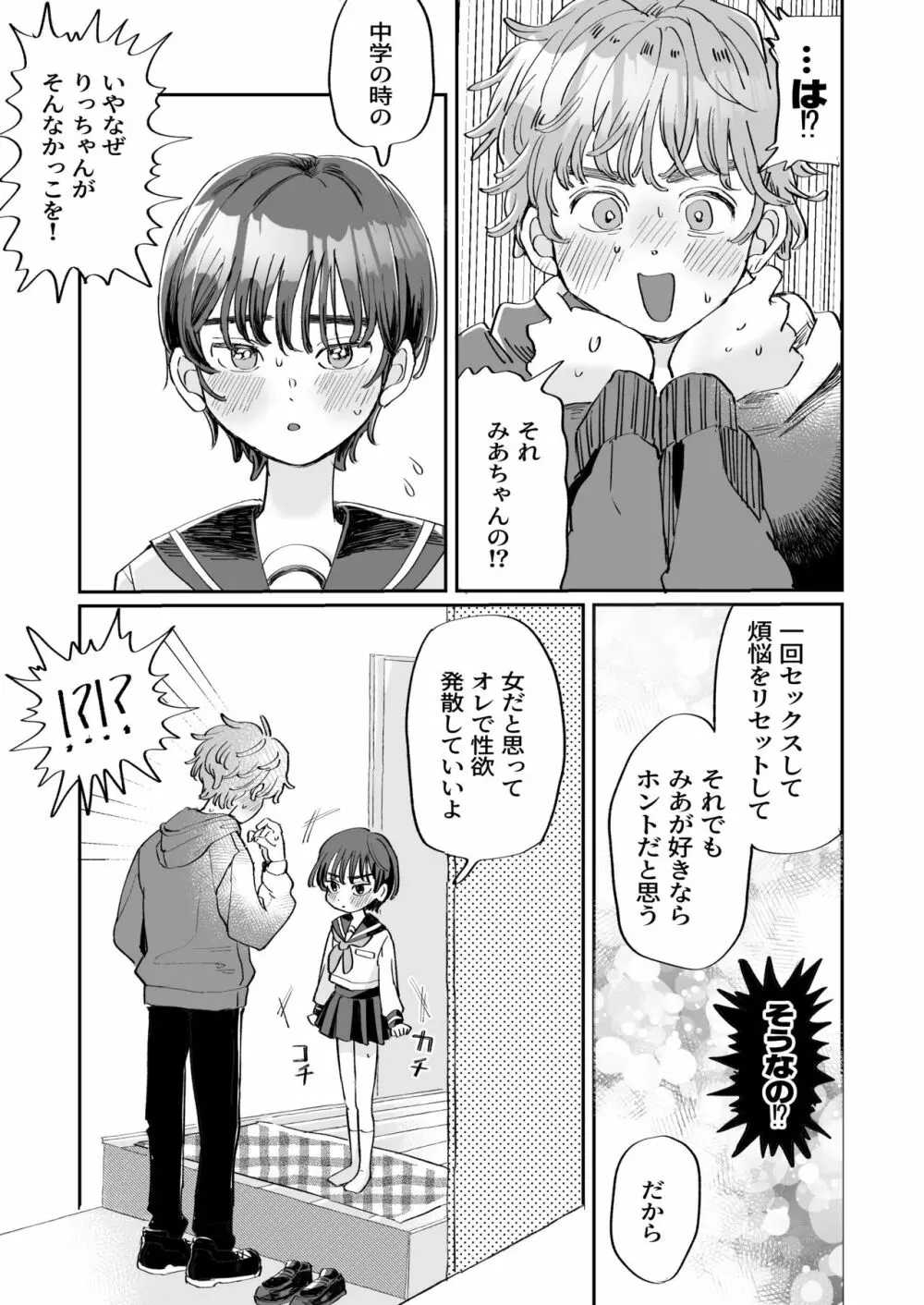 性欲の強い攻めとなんでもしてくれる受け - page15