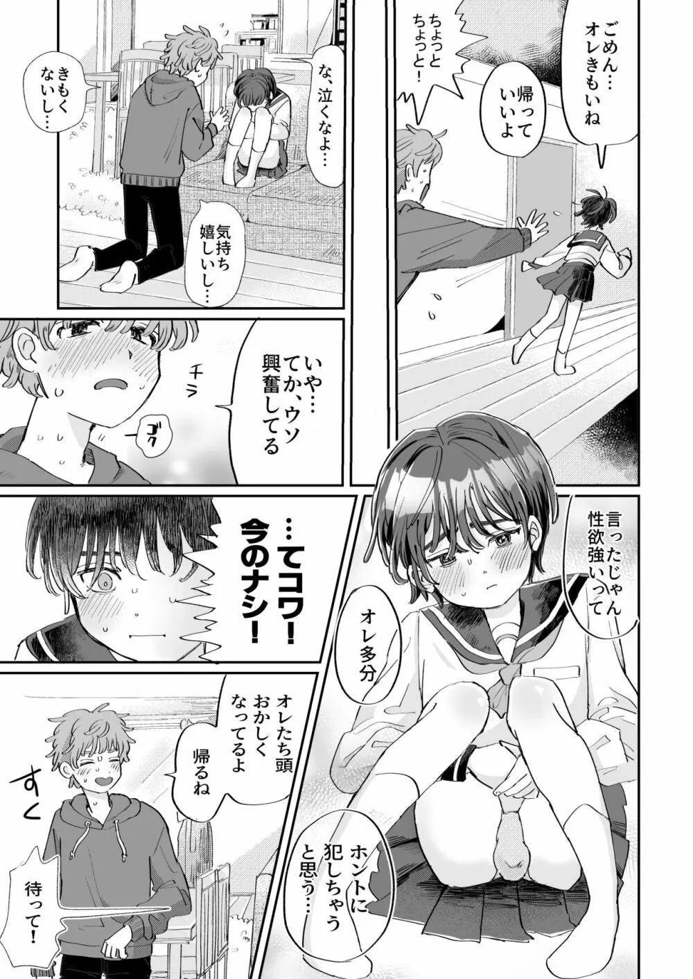 性欲の強い攻めとなんでもしてくれる受け - page17