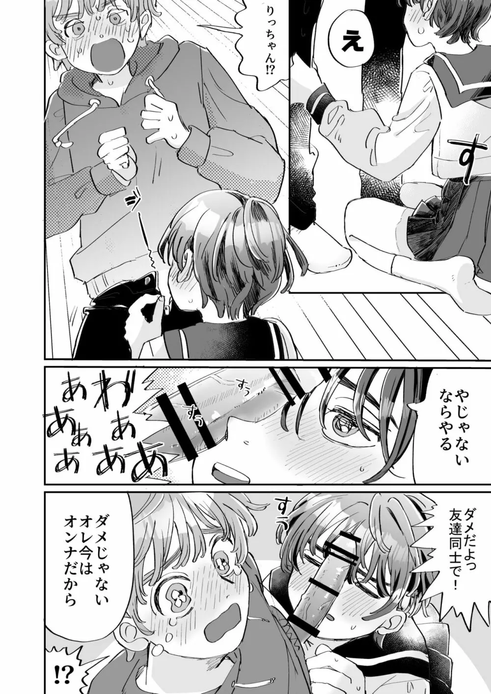 性欲の強い攻めとなんでもしてくれる受け - page18