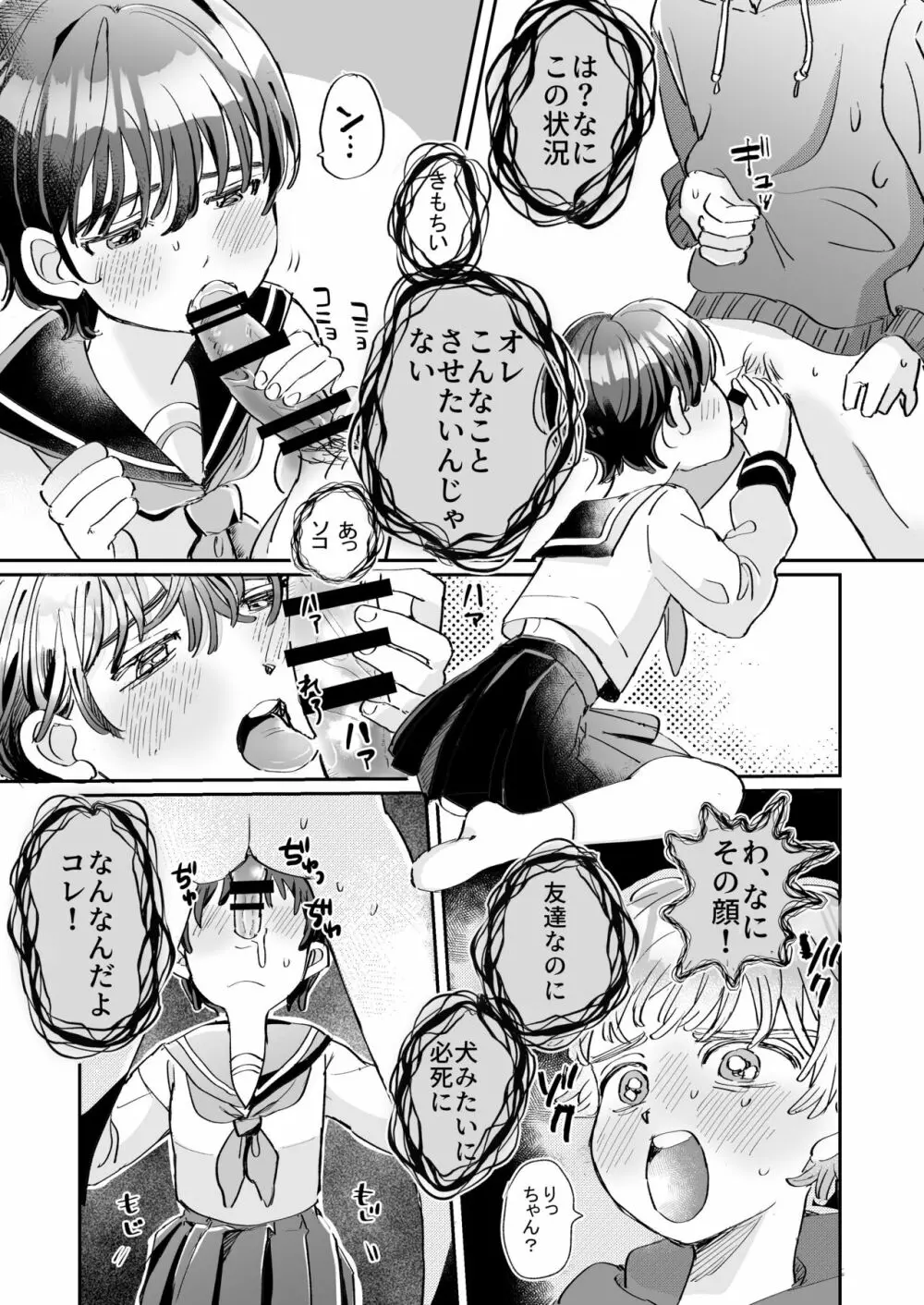 性欲の強い攻めとなんでもしてくれる受け - page19