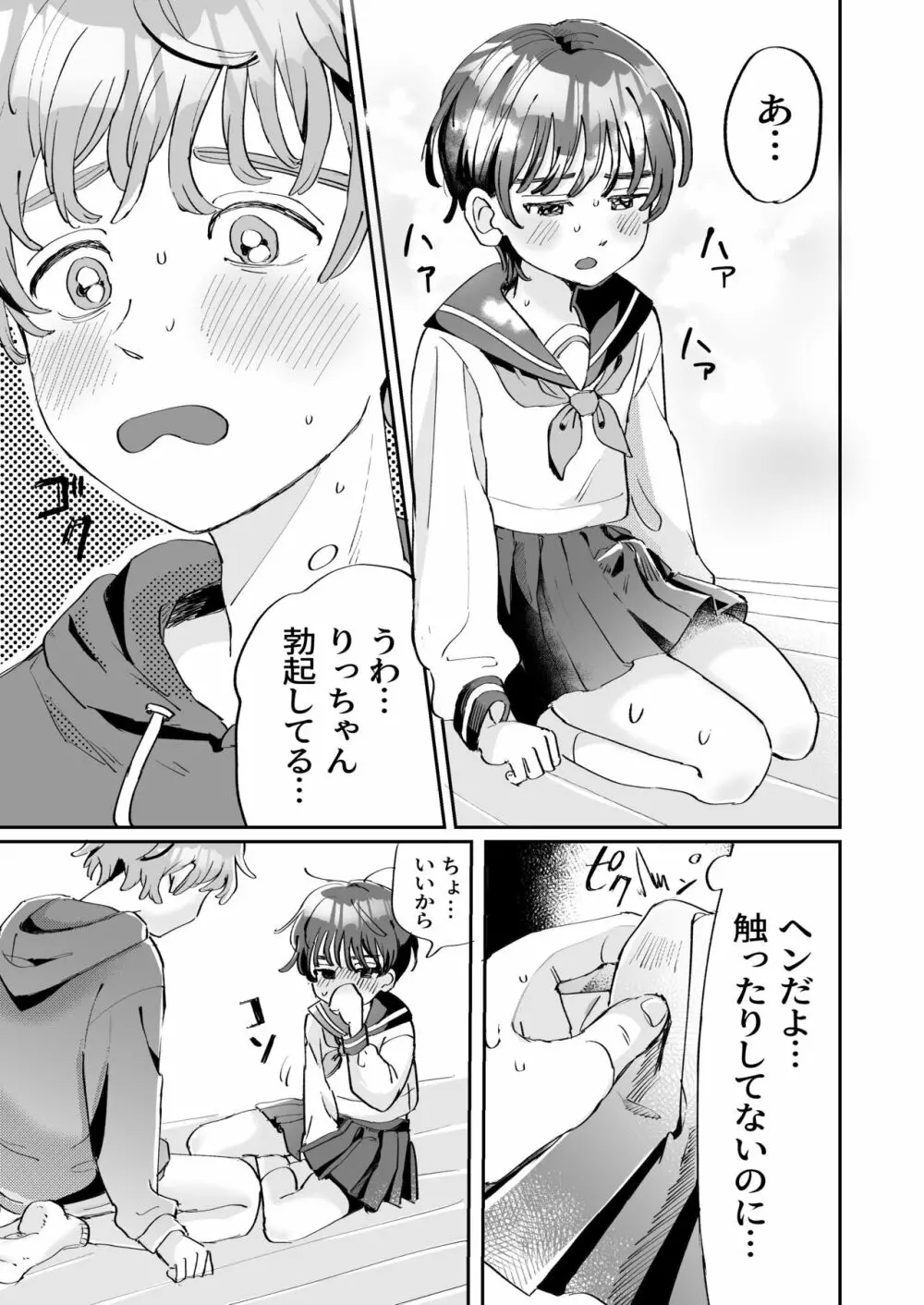 性欲の強い攻めとなんでもしてくれる受け - page21