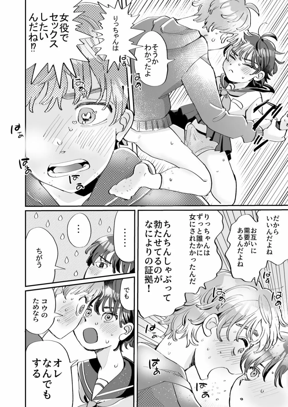 性欲の強い攻めとなんでもしてくれる受け - page22