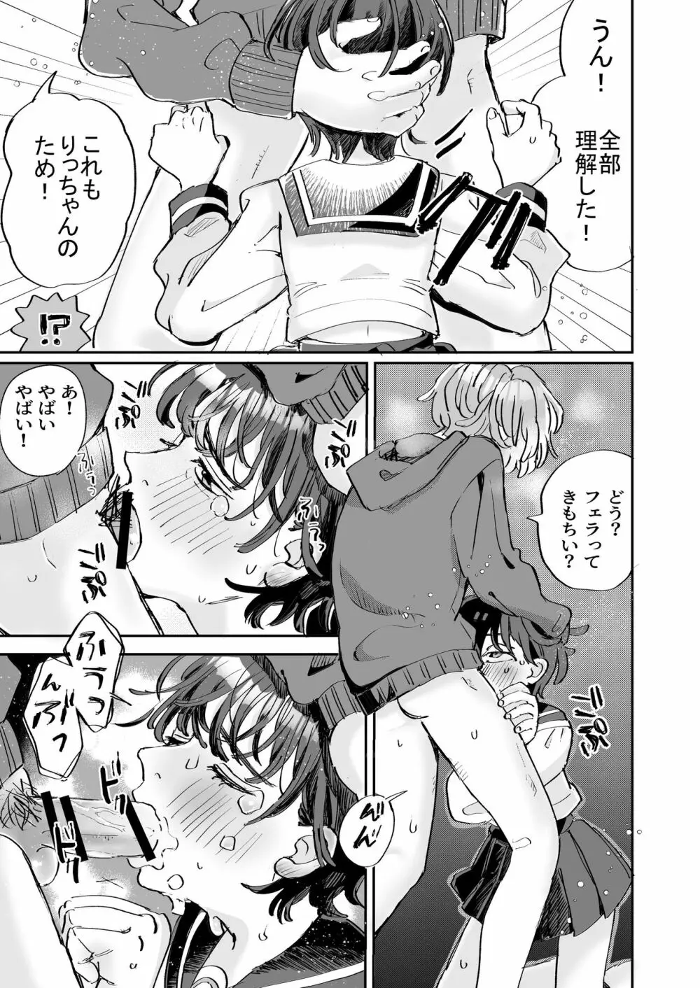 性欲の強い攻めとなんでもしてくれる受け - page23