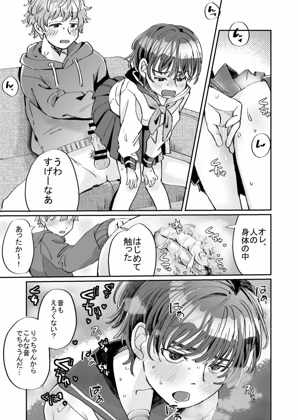 性欲の強い攻めとなんでもしてくれる受け - page25