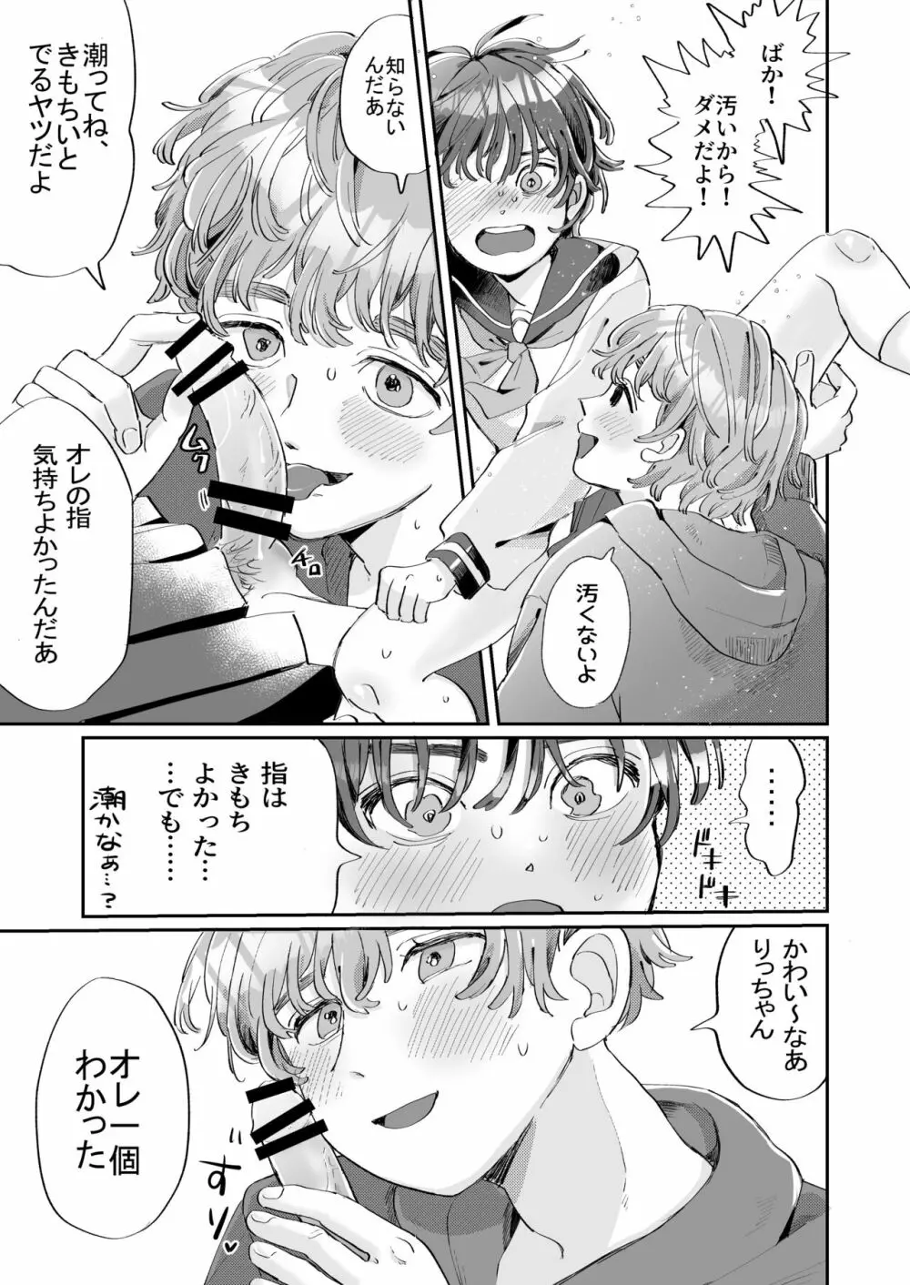 性欲の強い攻めとなんでもしてくれる受け - page27