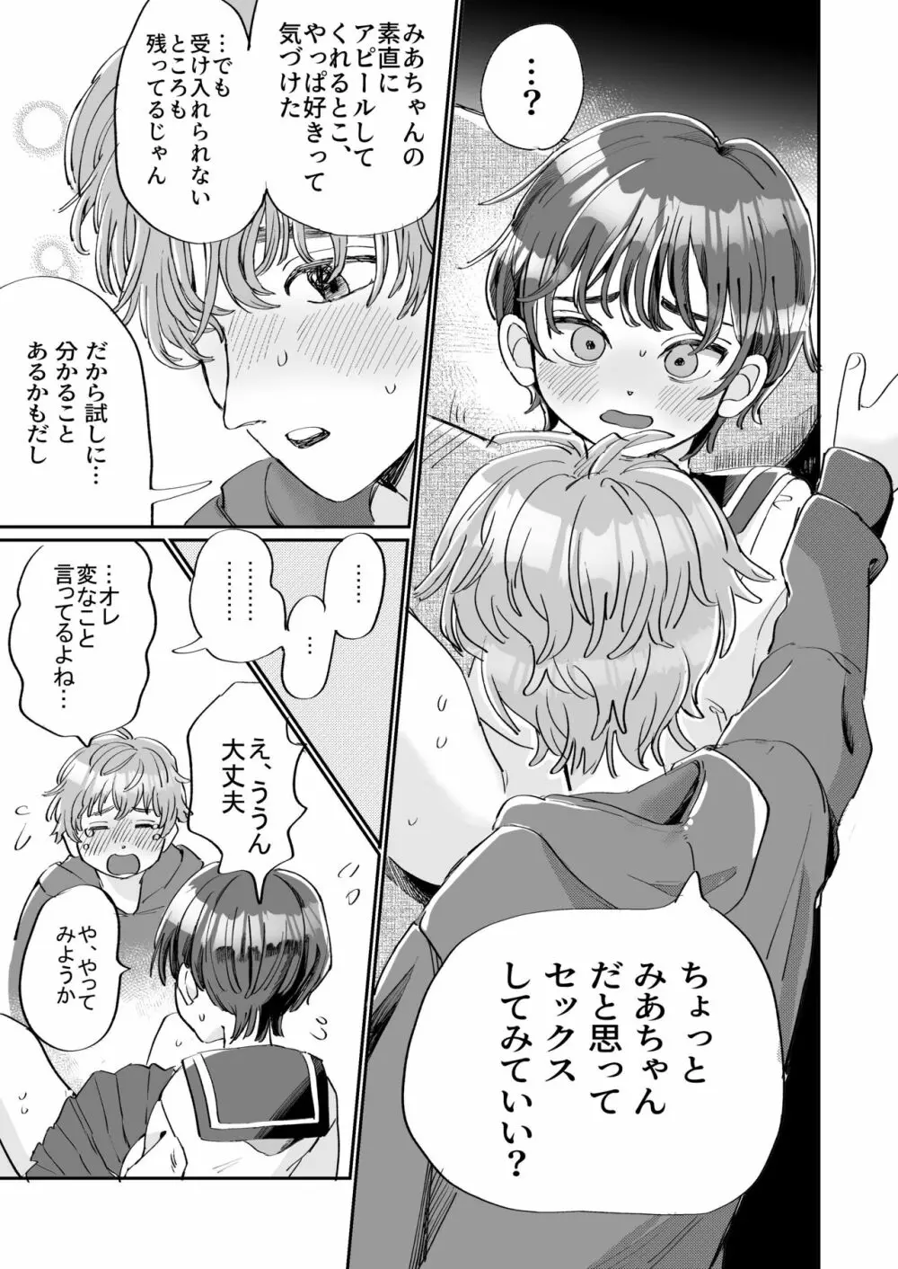 性欲の強い攻めとなんでもしてくれる受け - page29