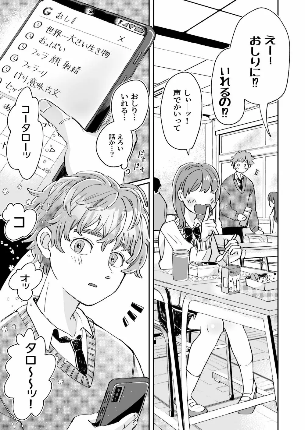 性欲の強い攻めとなんでもしてくれる受け - page3