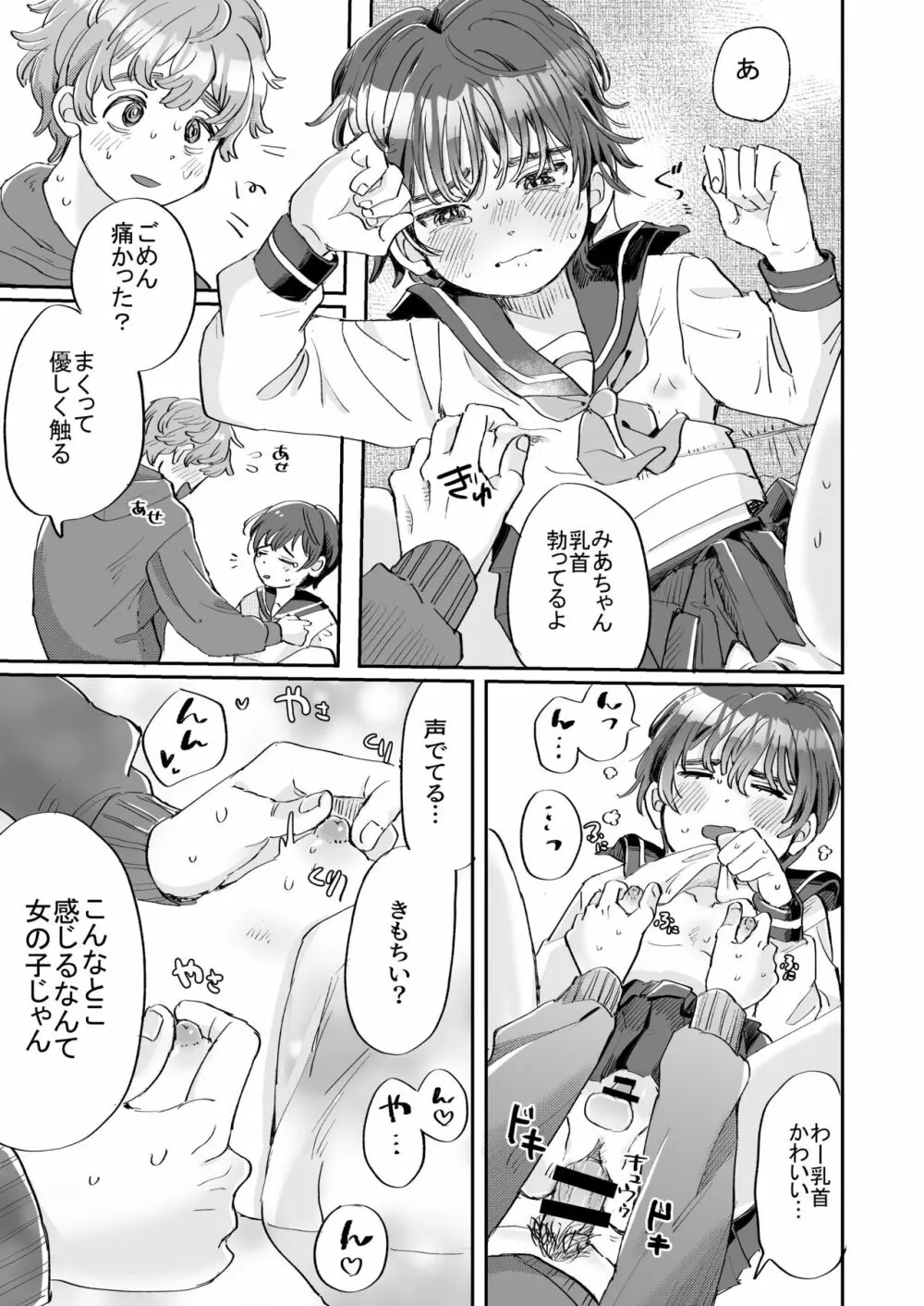 性欲の強い攻めとなんでもしてくれる受け - page31