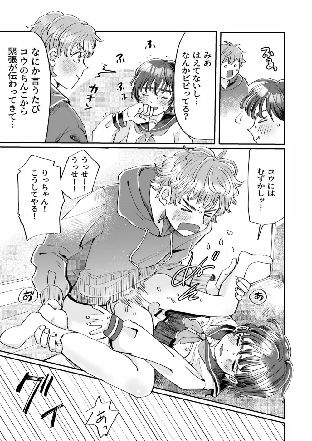 性欲の強い攻めとなんでもしてくれる受け - page33