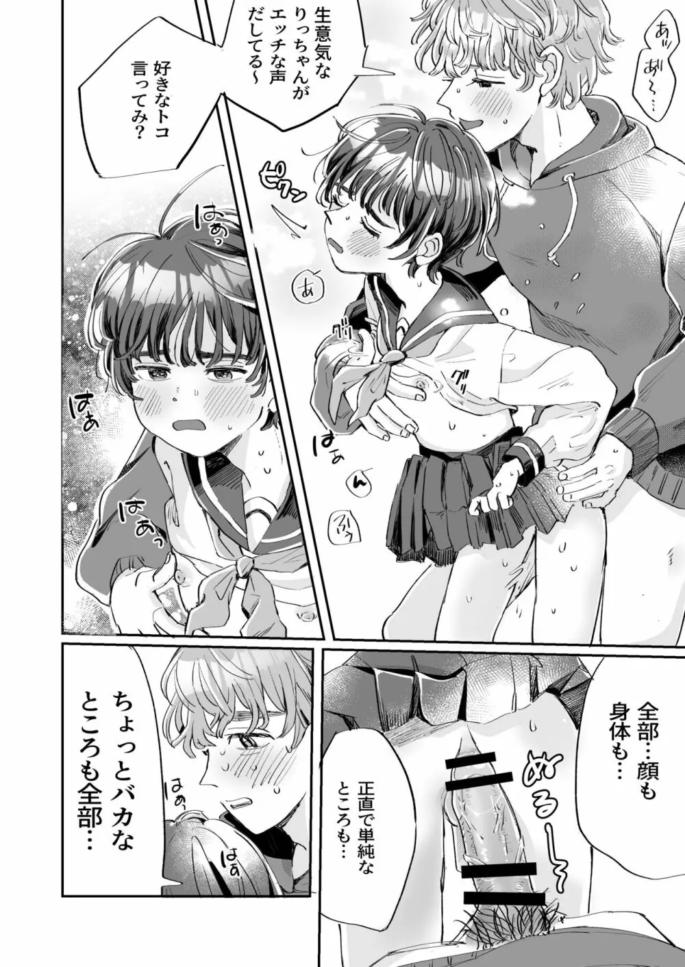 性欲の強い攻めとなんでもしてくれる受け - page34