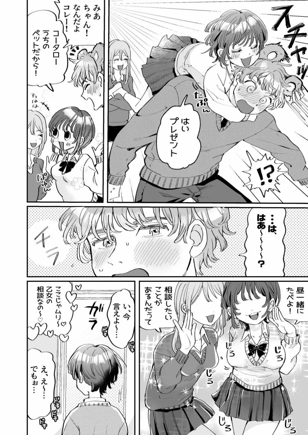 性欲の強い攻めとなんでもしてくれる受け - page4