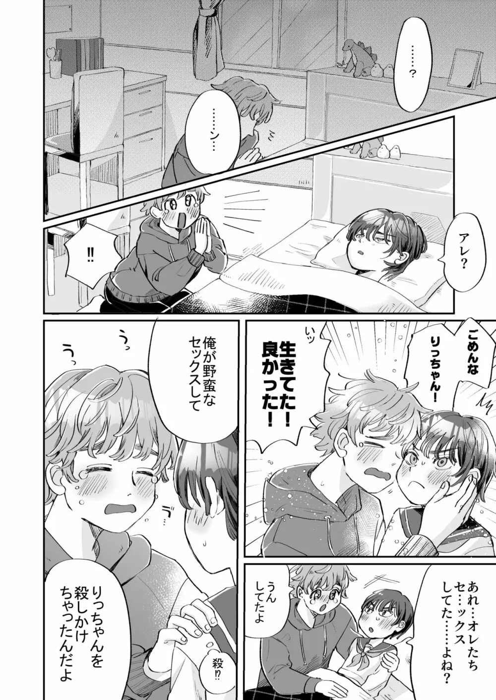 性欲の強い攻めとなんでもしてくれる受け - page40