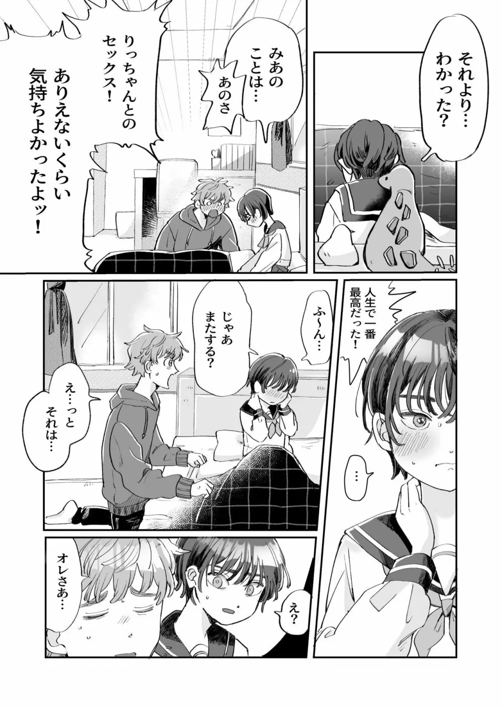 性欲の強い攻めとなんでもしてくれる受け - page41