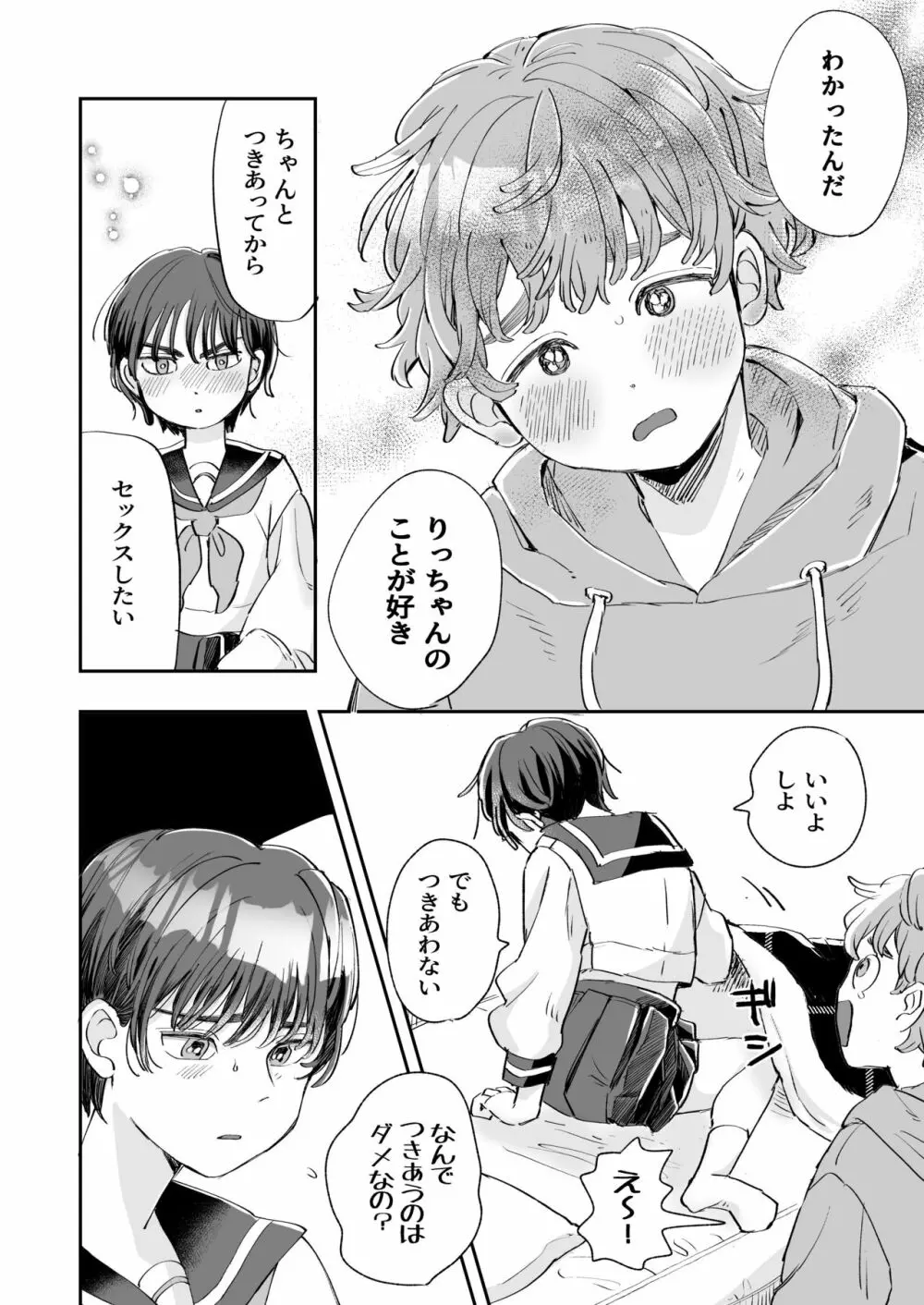 性欲の強い攻めとなんでもしてくれる受け - page42