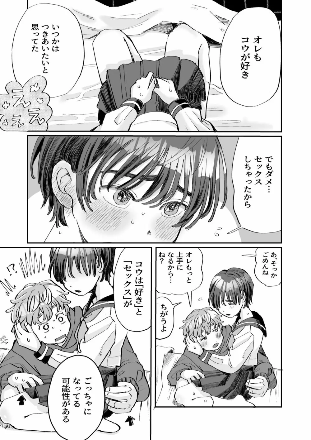 性欲の強い攻めとなんでもしてくれる受け - page43