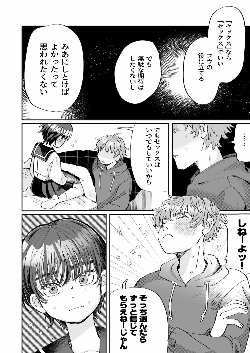 性欲の強い攻めとなんでもしてくれる受け - page44