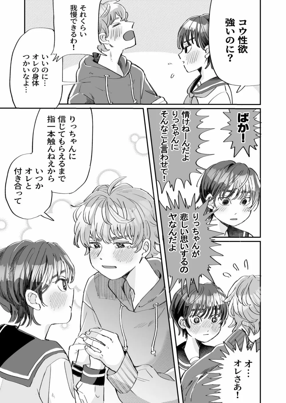 性欲の強い攻めとなんでもしてくれる受け - page45