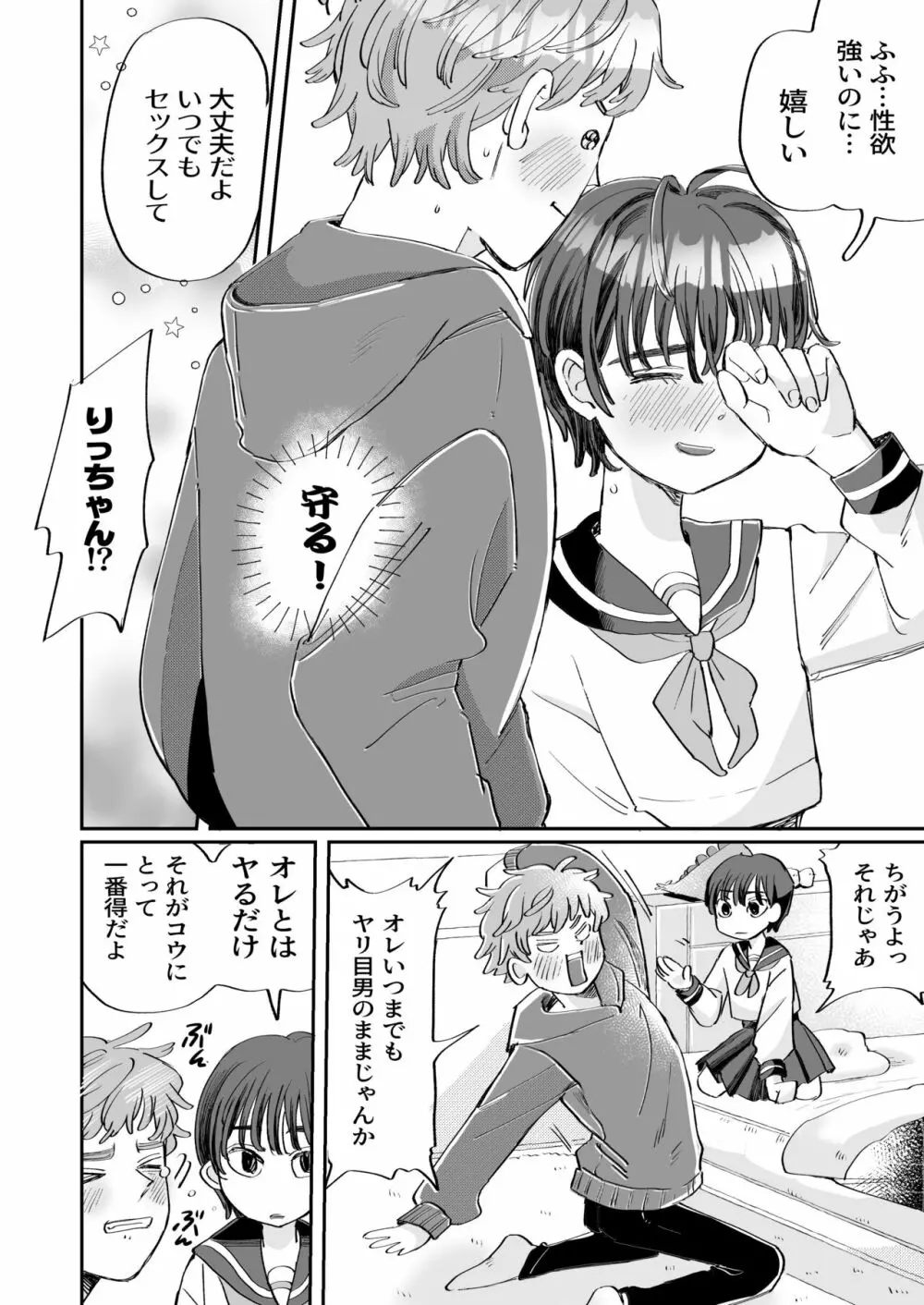 性欲の強い攻めとなんでもしてくれる受け - page46