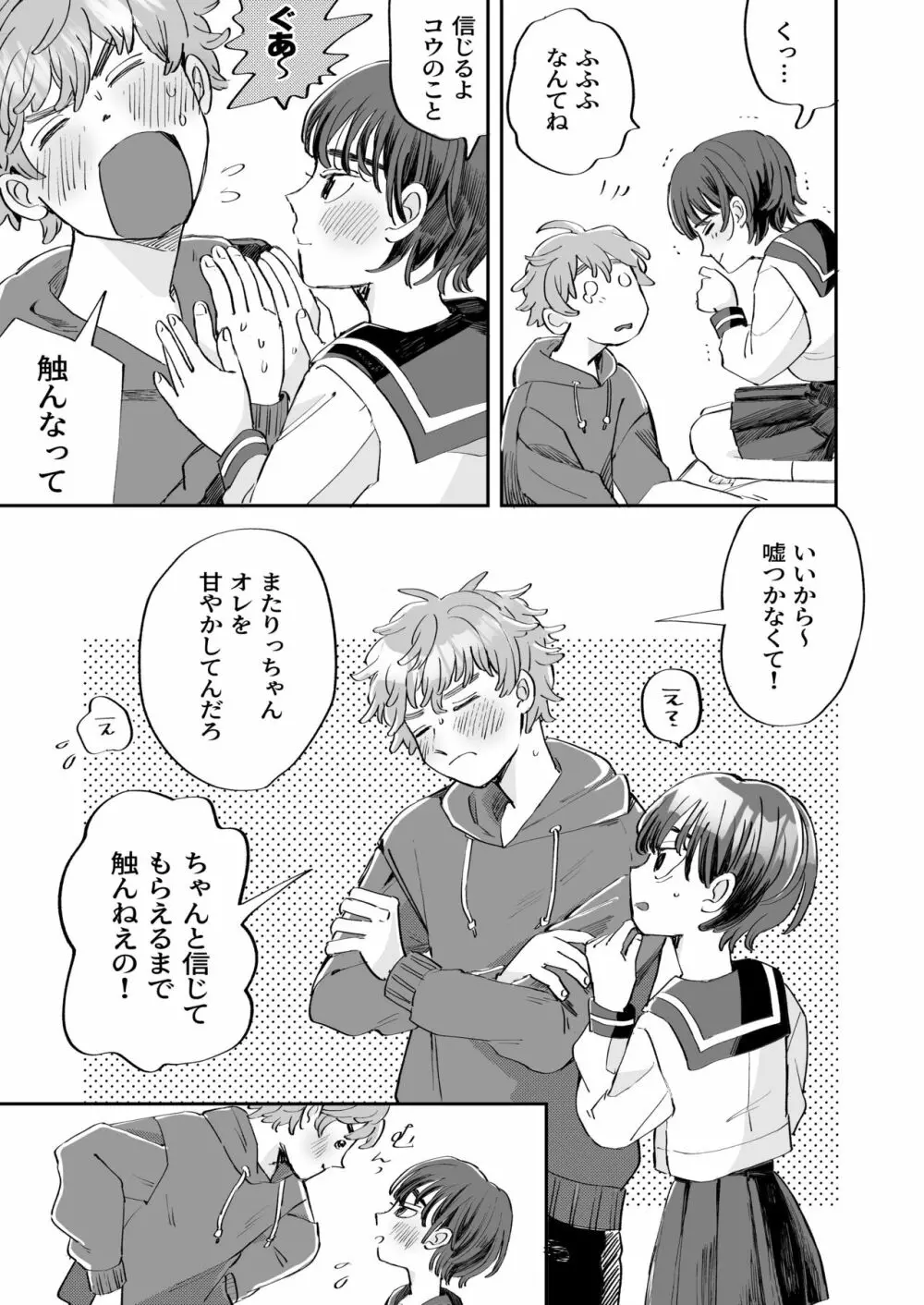 性欲の強い攻めとなんでもしてくれる受け - page47