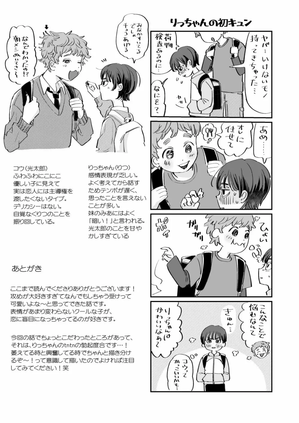 性欲の強い攻めとなんでもしてくれる受け - page49