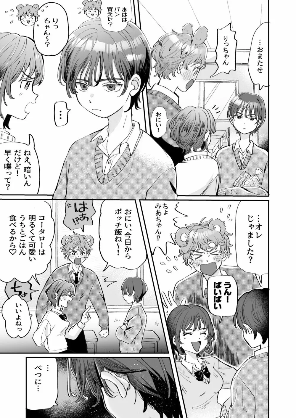 性欲の強い攻めとなんでもしてくれる受け - page5