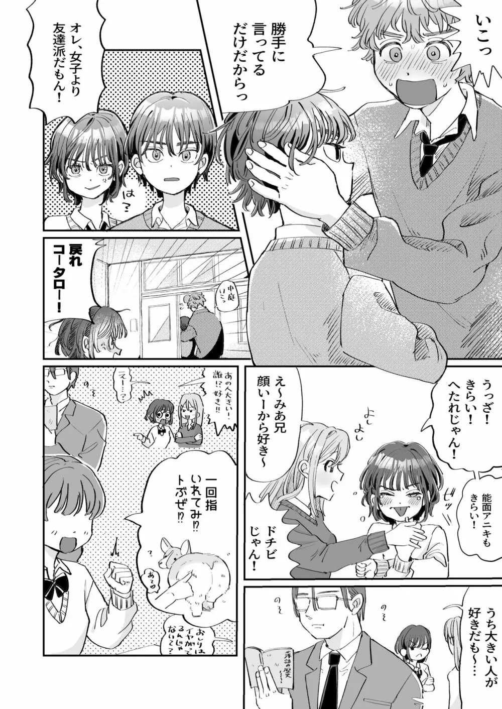 性欲の強い攻めとなんでもしてくれる受け - page6