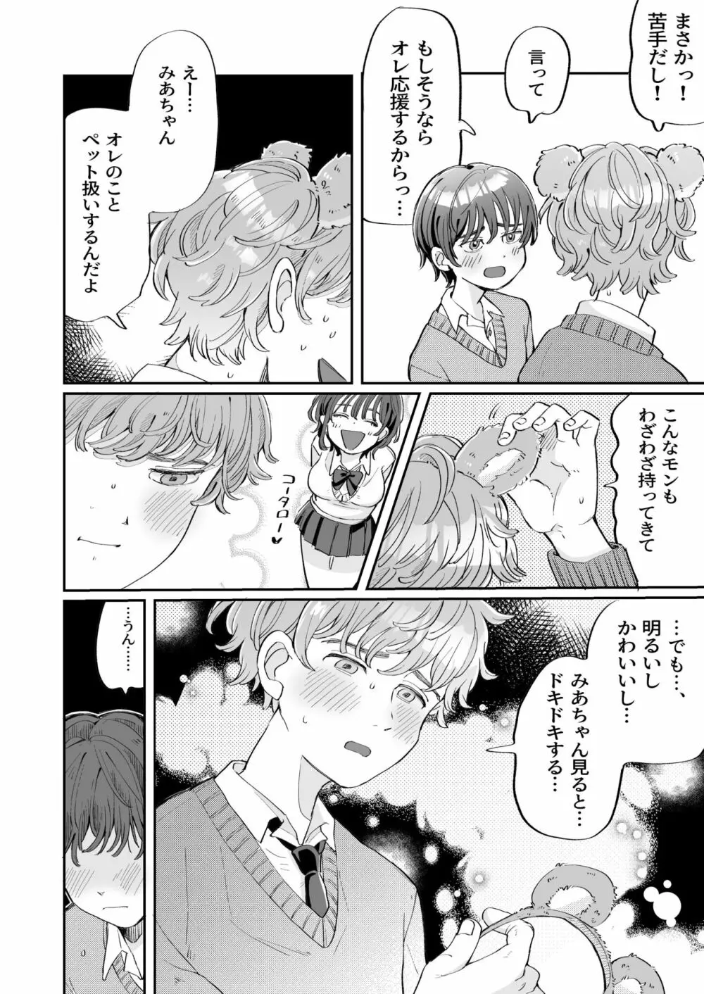 性欲の強い攻めとなんでもしてくれる受け - page8