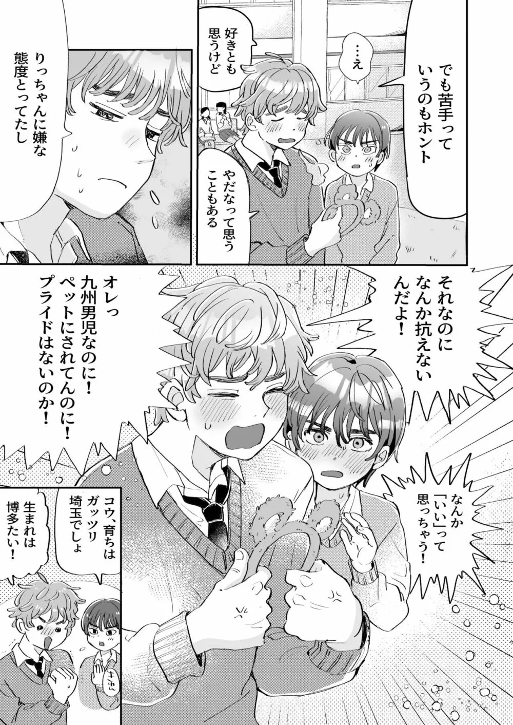 性欲の強い攻めとなんでもしてくれる受け - page9